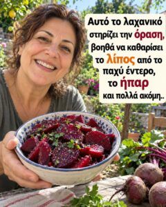 Το λαχανικό που αξίζει να βάλεις πιο συχνά στη διατροφή σου: όραση, έντερο και συκώτι