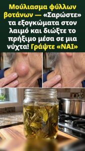 Αυτό το φύλλο πυροδοτεί μια δυναμική επαναφορά της πίεσης στον λαιμό που το σώμα δεν μπορεί να αγνοήσει