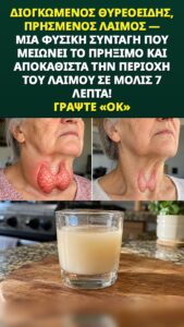 Γρήγορη ανακούφιση για πρησμένο θυρεοειδή με την κρυφή ώθηση του φρεσκοκομμένου ωμού κρεμμυδιού