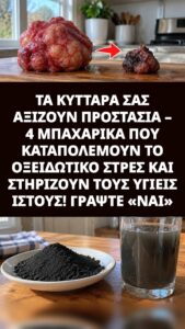 4 μπαχαρικά που πυροδοτούν μια κυτταρική επανεκκίνηση στους κατεστραμμένους ιστούς
