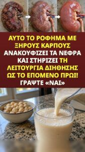 Ένα ποτήρι νερό με σπόρους που στοχεύει την καταπόνηση των νεφρών
