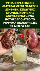Βλάβη στα νεφρά; Το αγγούρι χαρίζει ένα πιο καθαρό ξέπλυμα διήθησης