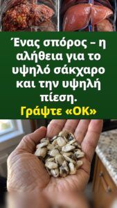 Σπόροι γκραβιόλας: τι σημαίνουν πραγματικά για το σάκχαρο και την κυκλοφορία