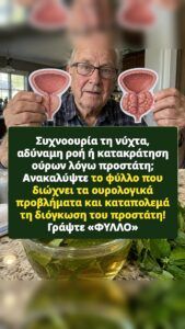 Ένα παραμελημένο φύλλο αναγκάζει τον διογκωμένο προστάτη να υποχωρήσει