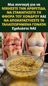 Ένα μπολ βρώμη κάνει «επανεκκίνηση» στις αρθρώσεις – τα γόνατα το νιώθουν γρήγορα