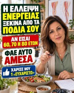 Πόδια χωρίς δύναμη μετά τα 60; 5 τροφές και μια απλή συνήθεια που κάνουν τη διαφορά