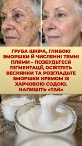 Нанесіть сьогодні ввечері крем із содою – що він робить зі зморшками й темними плямами