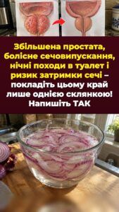 Замочена червона цибуля від тиску простати та нічних походів у туалет