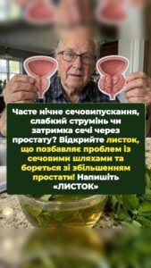 Недооцінений листок змушує збільшену простату відступити